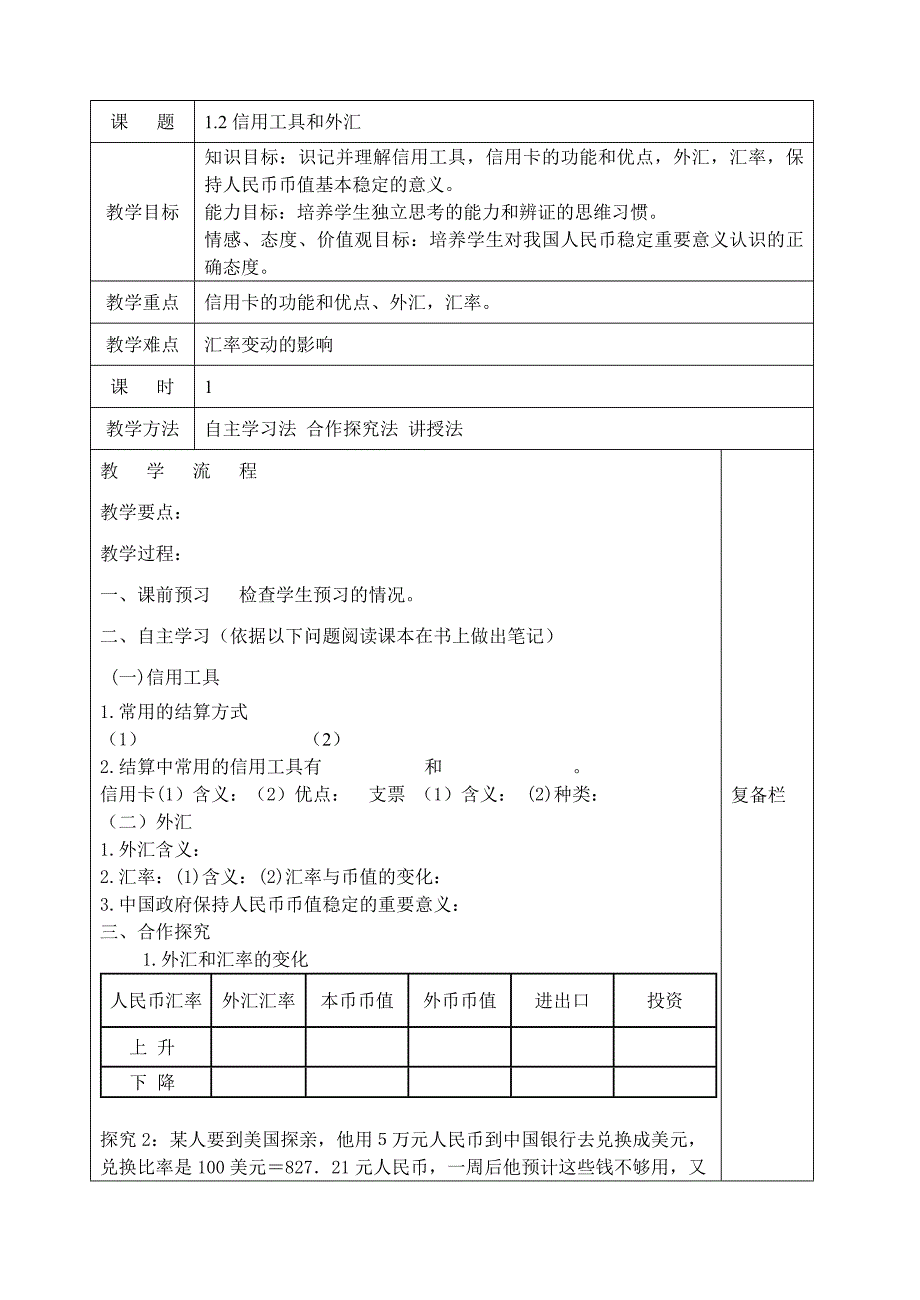 12信用工具和外汇 .doc_第1页