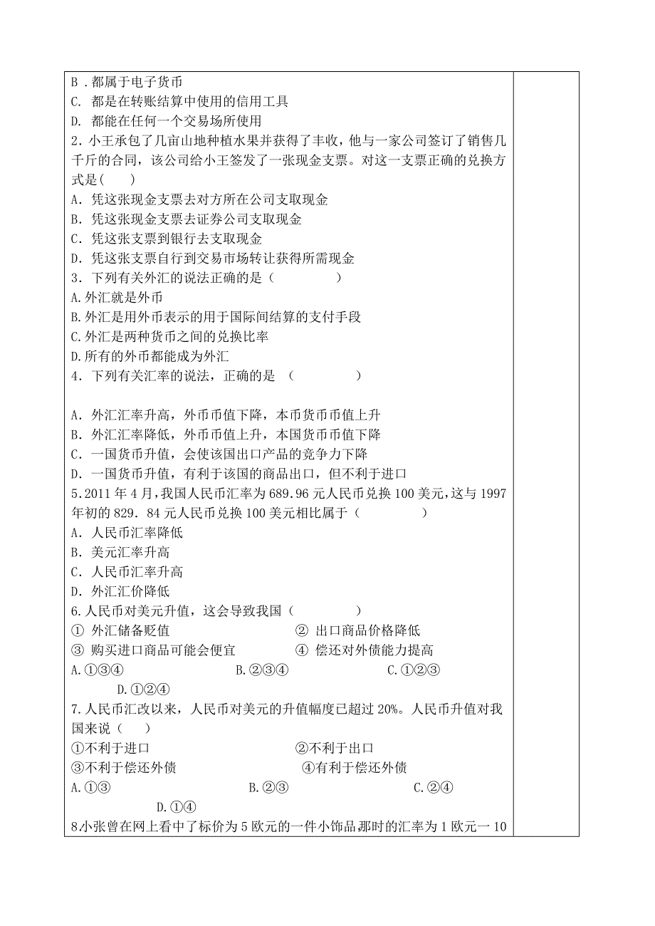 12信用工具和外汇 .doc_第3页