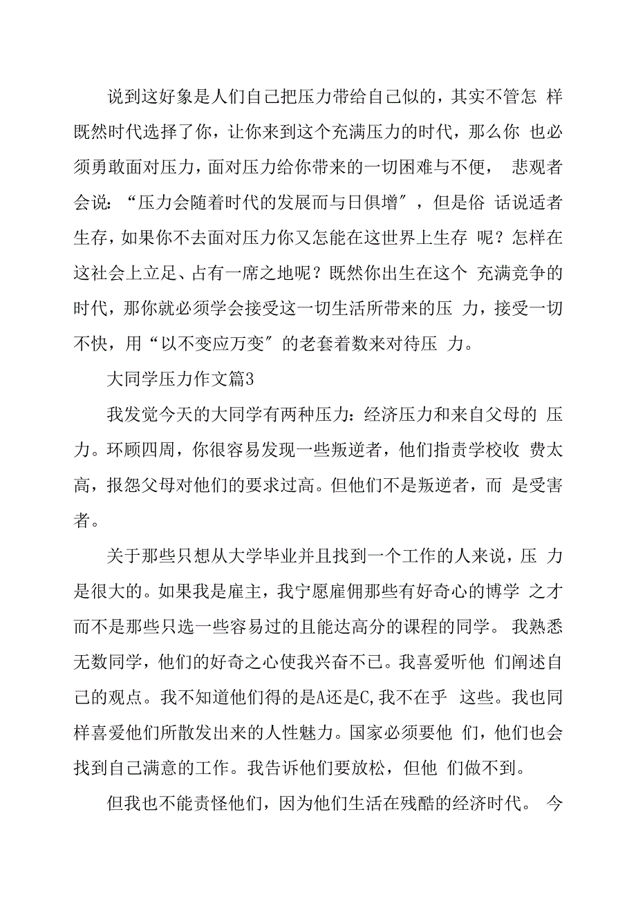 大学生的压力英语作文大学生压力作文_第4页