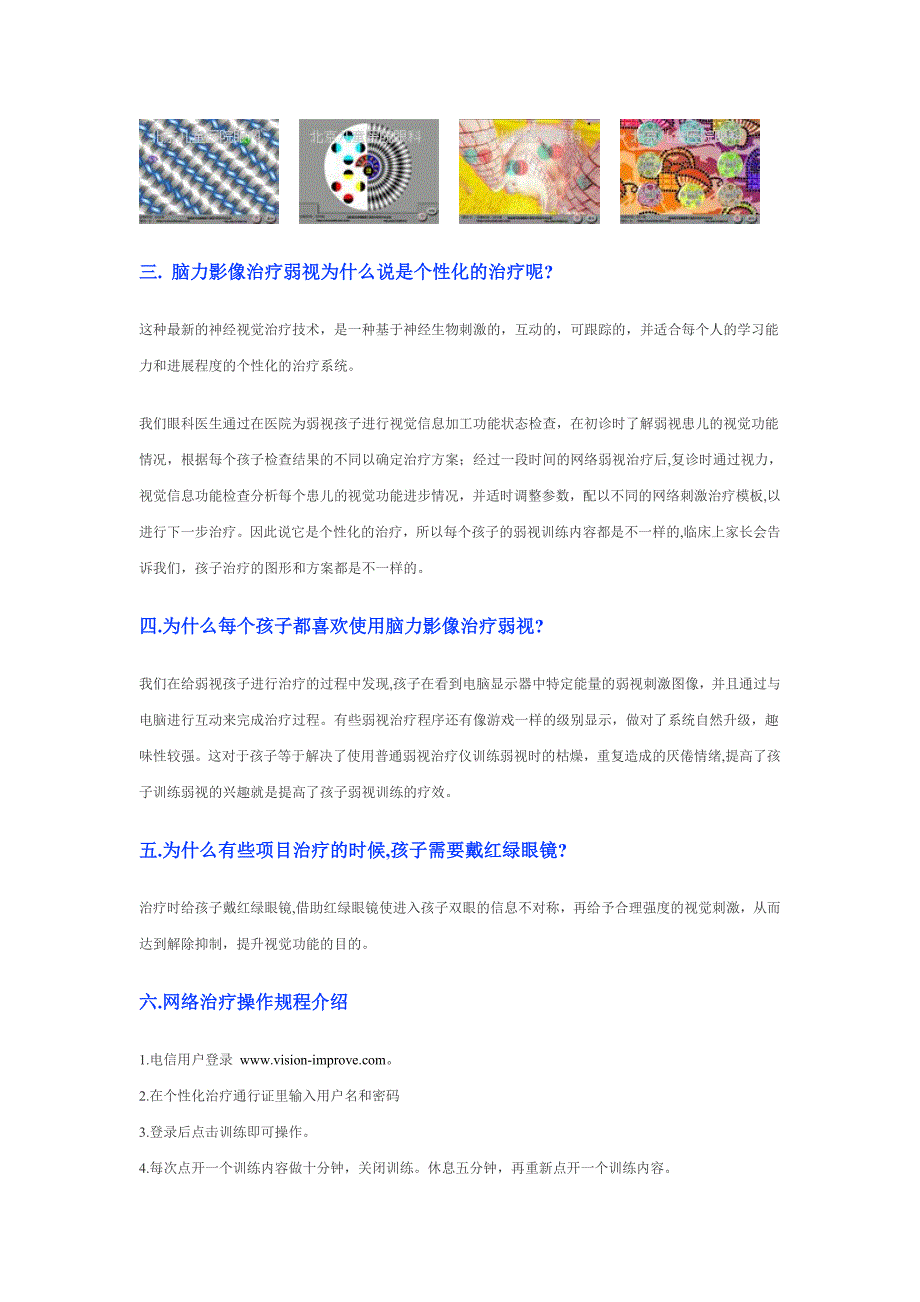 最新儿童网络弱视治疗介绍_第2页