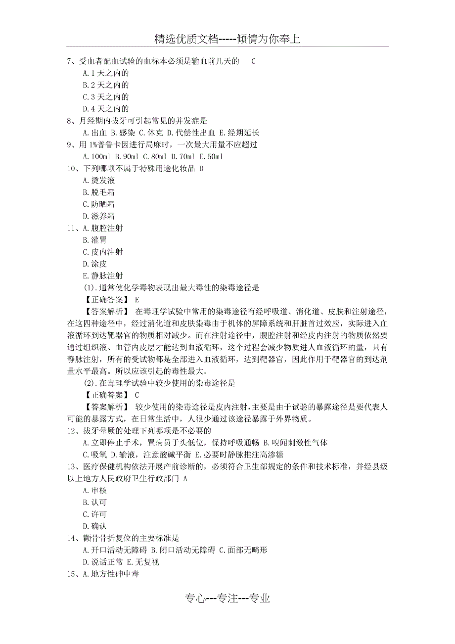 2016年公卫执业医师考点：白喉试题及答案_第3页