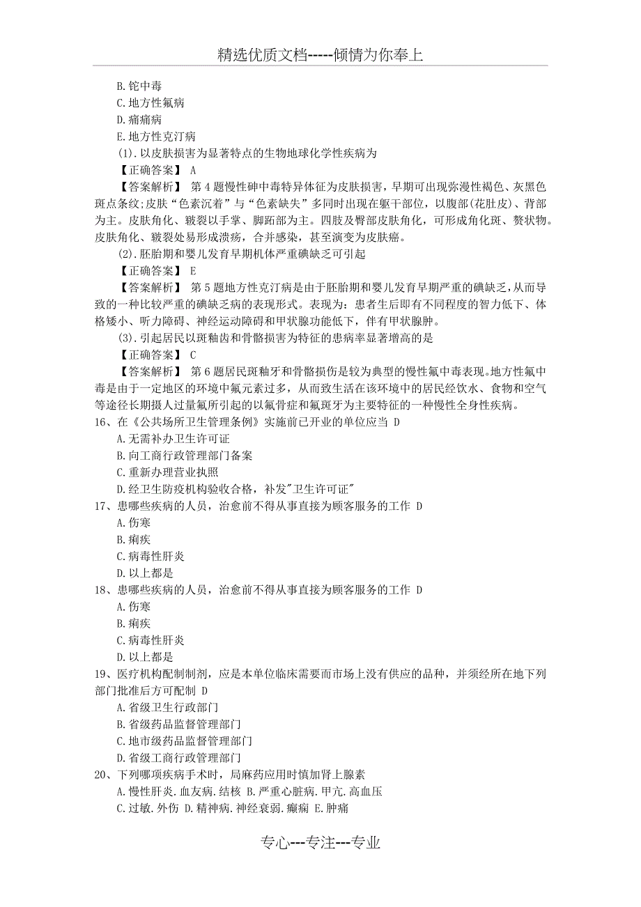 2016年公卫执业医师考点：白喉试题及答案_第4页