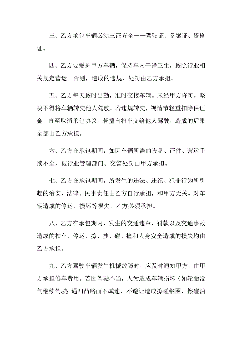 关于出租车出租协议书四篇_第2页