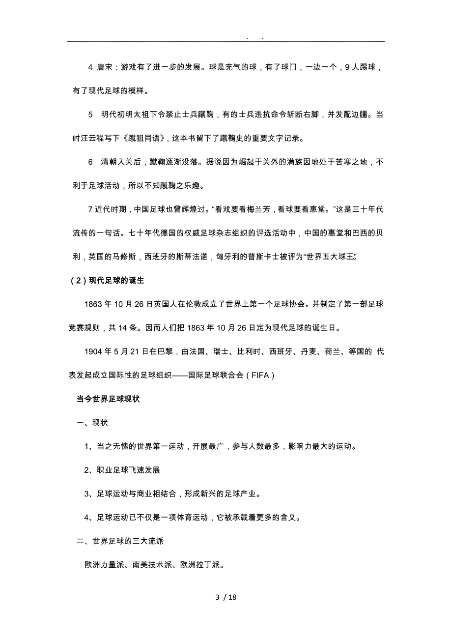 足球基本知识与规则裁判法_第3页