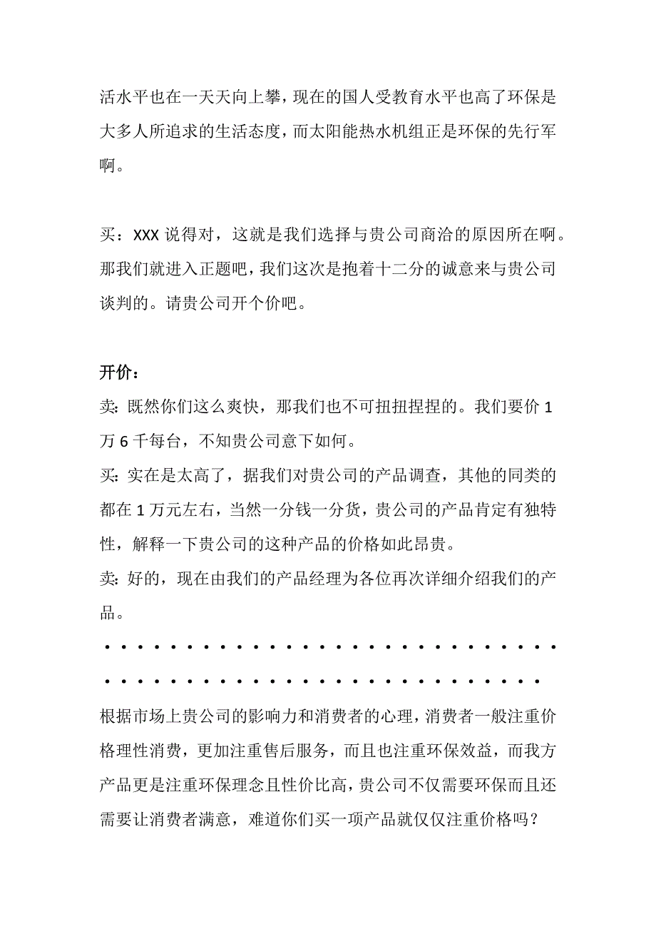 商务谈判对话范文.docx_第2页