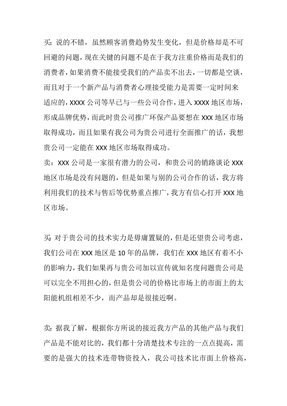 商务谈判对话范文.docx_第3页