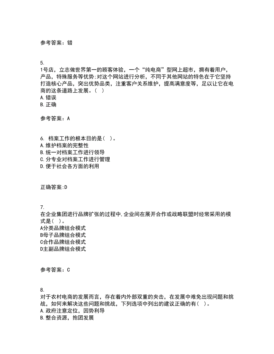 东北农业大学22春《电子商务》案例离线作业二及答案参考49_第2页