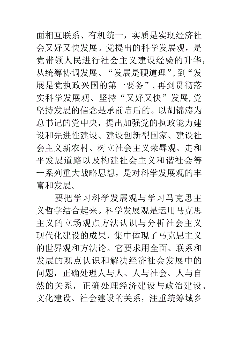 党支部书记科学发展观学习心得体会.docx_第3页