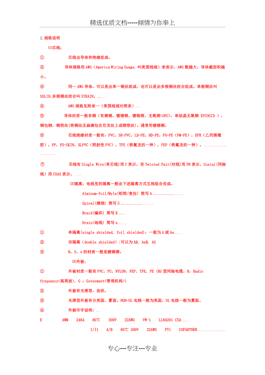 电线电缆基础知识R_第3页