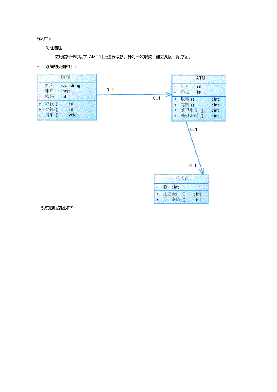 uml+选修课系统类图交互图设计文档_第4页