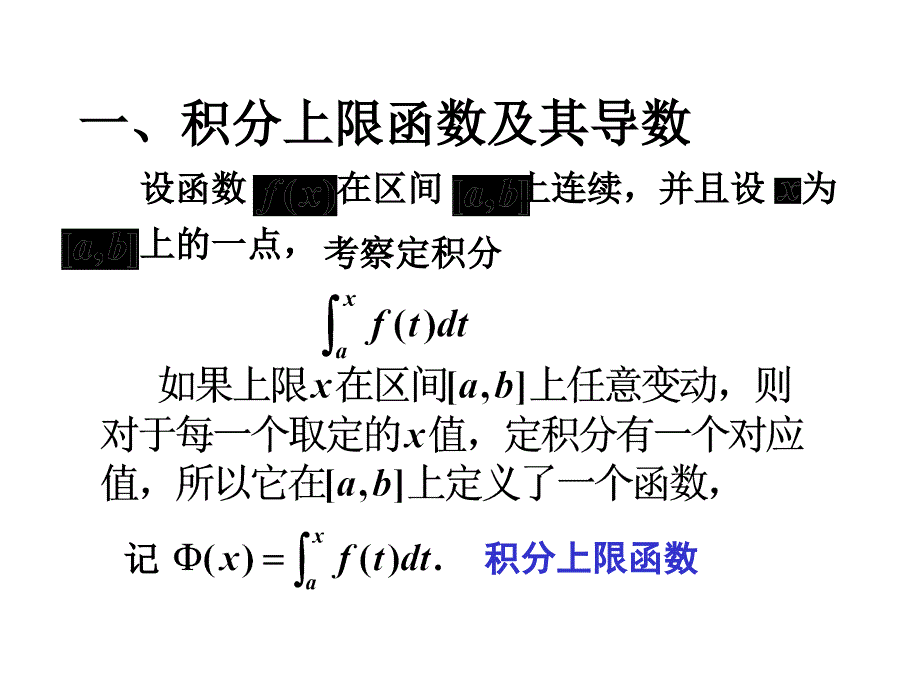 最新微积分基本定理55952PPT课件_第2页