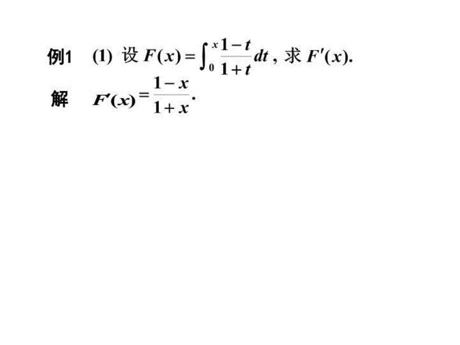 最新微积分基本定理55952PPT课件_第5页