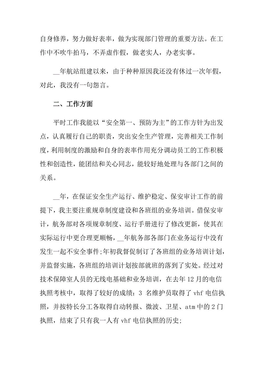 关于经理个人述职报告合集五篇_第4页