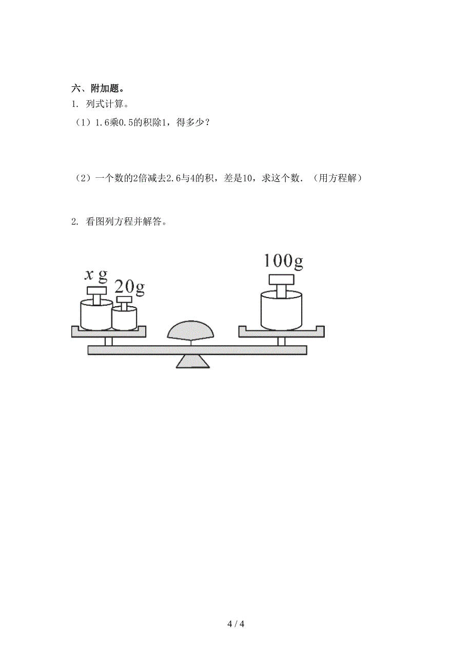 西师大2021年五年级数学上册期末考试强化检测_第4页