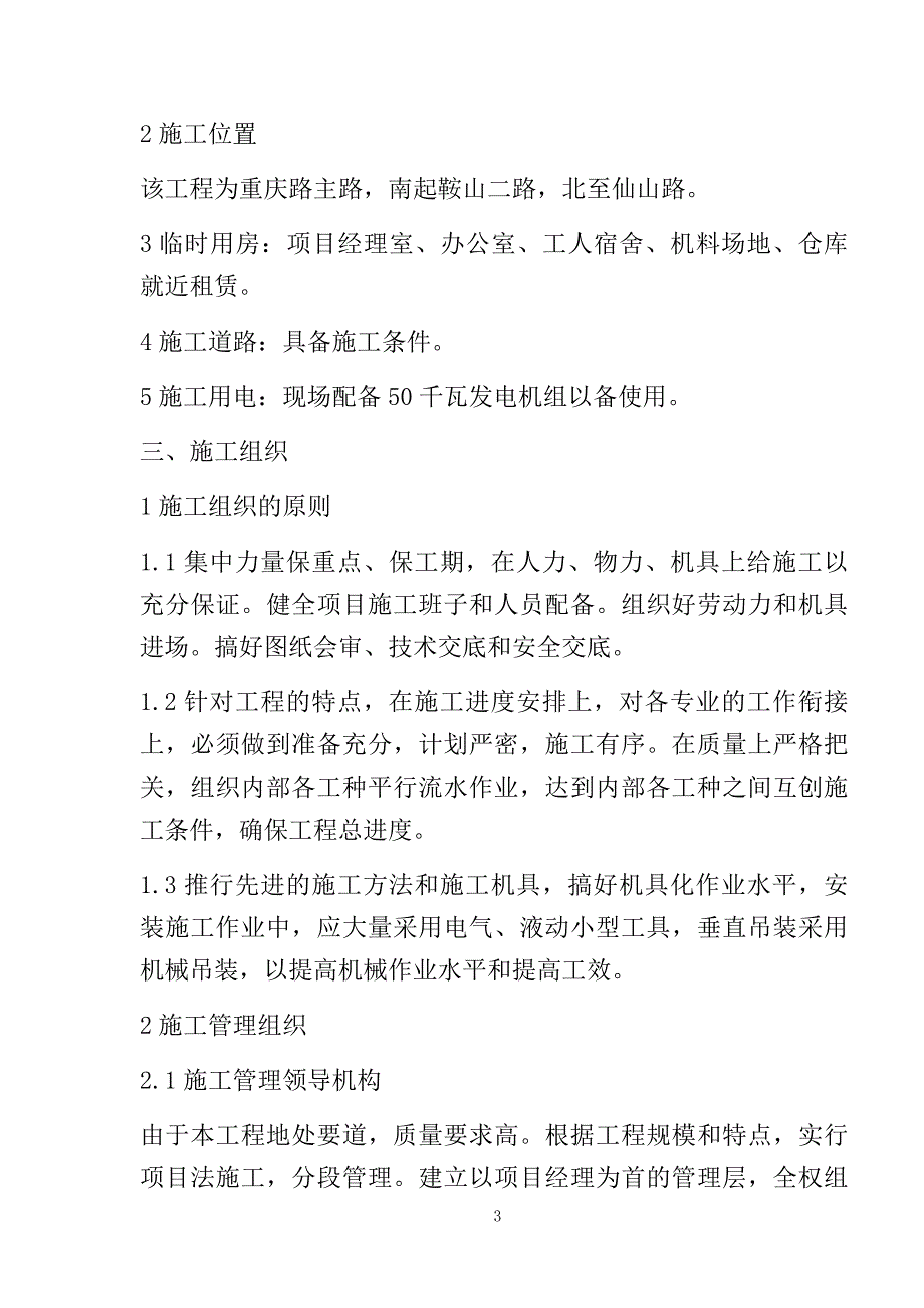 给水管网改造工程施工方案_第3页