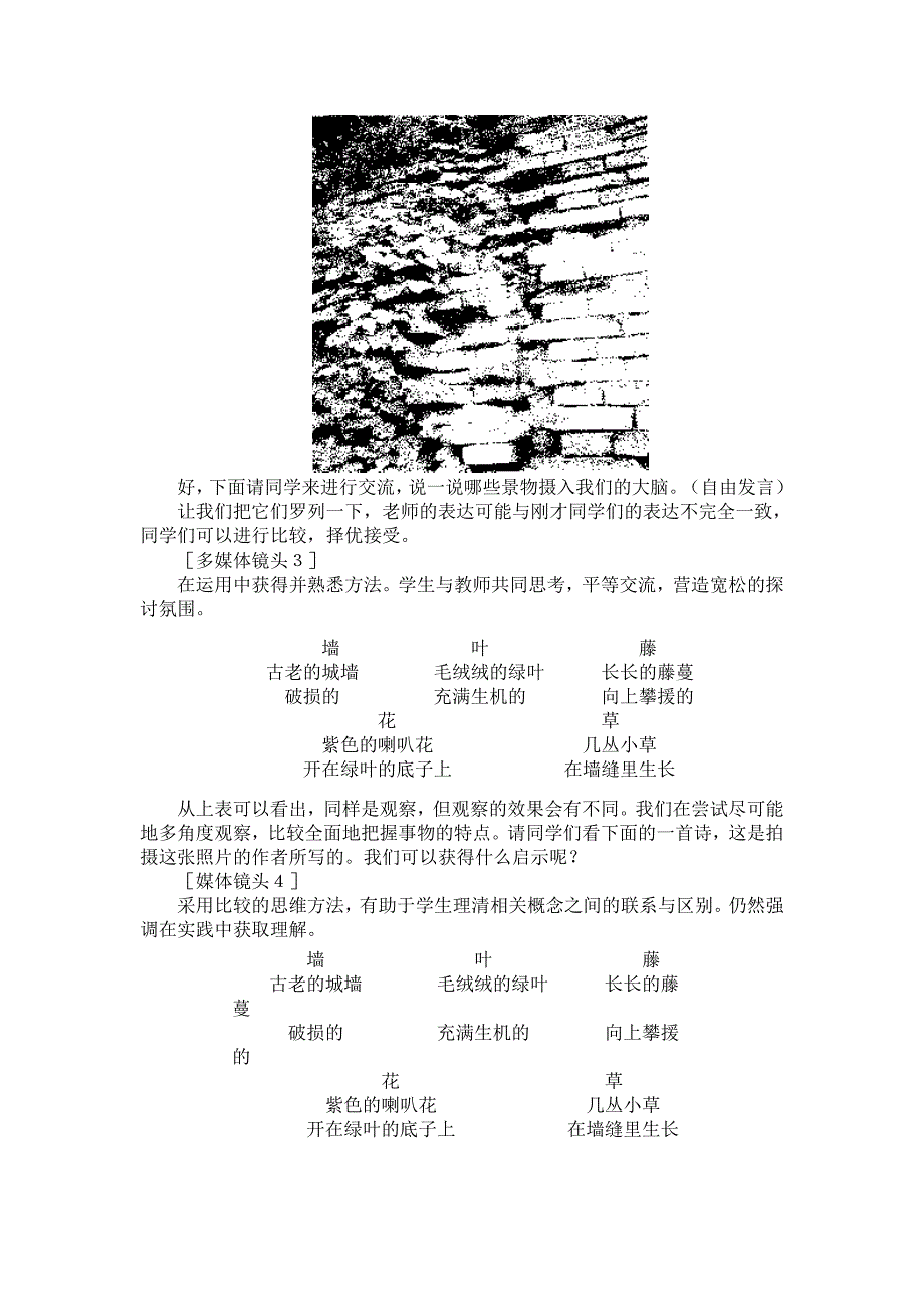 作文指导（一）——观察和想像.doc_第2页