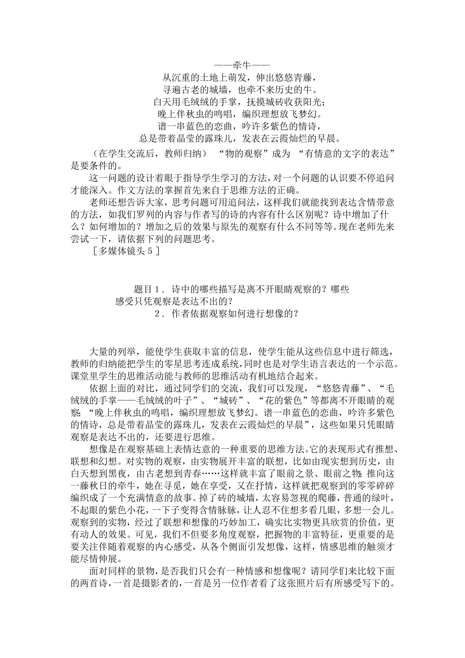 作文指导（一）——观察和想像.doc_第3页