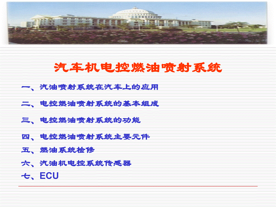 汽车发动机电控技术讲座PPT优秀课件_第2页