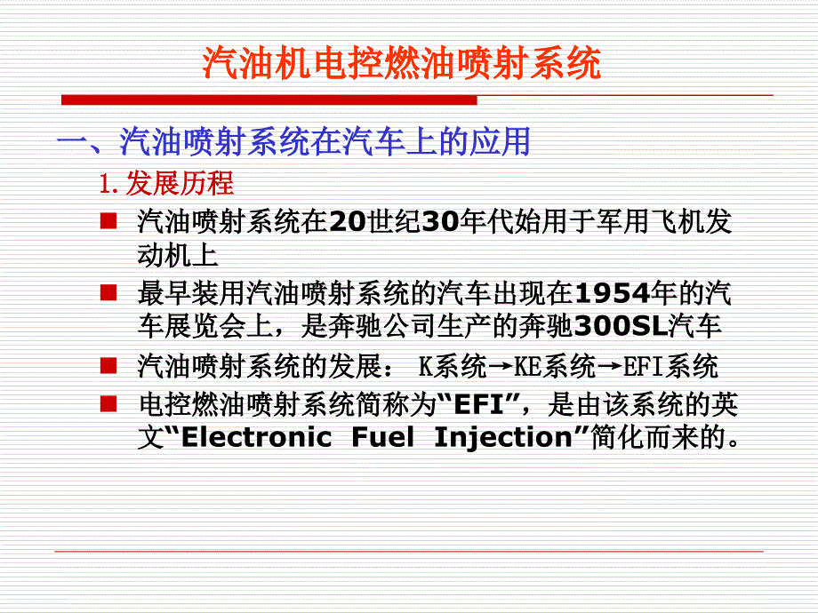 汽车发动机电控技术讲座PPT优秀课件_第3页