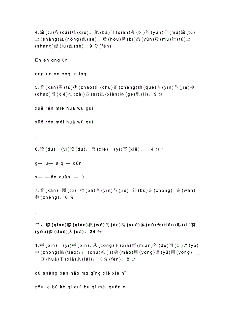 深圳人教版小一语文拼音练习集_第2页