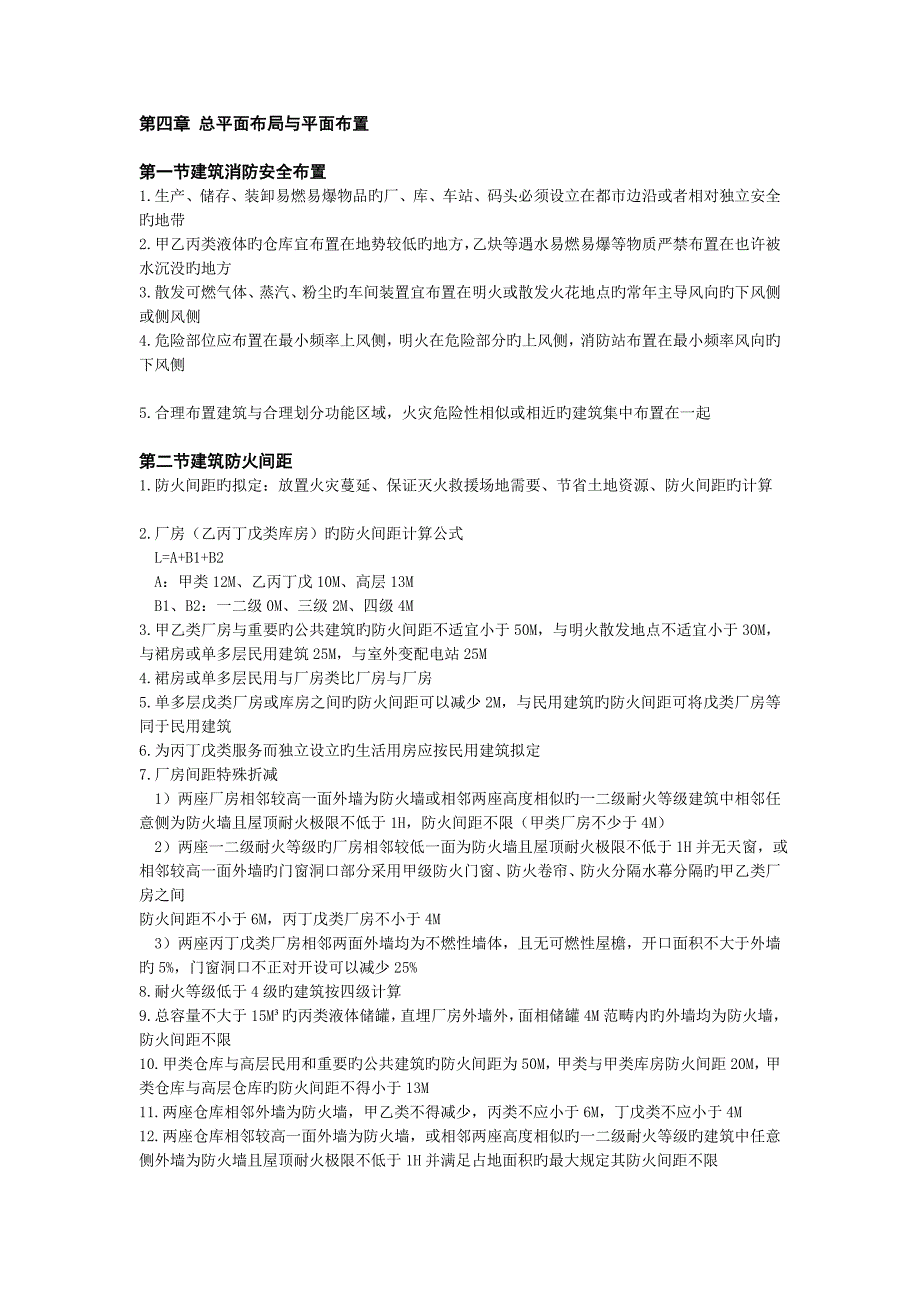 注册消防技术实务第二篇总结(2)_第1页