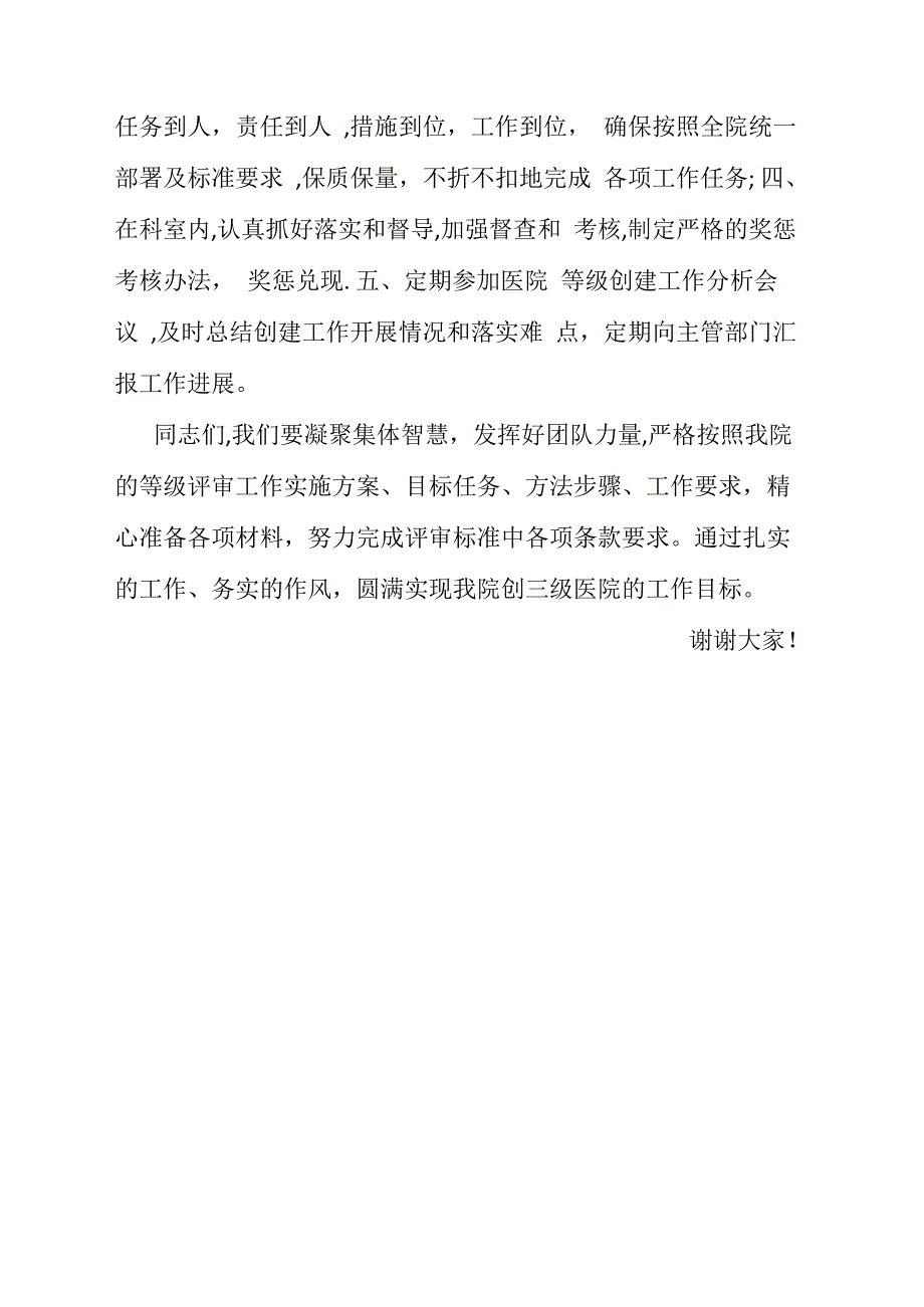 迎接三级医院等级评审表态发言_第2页