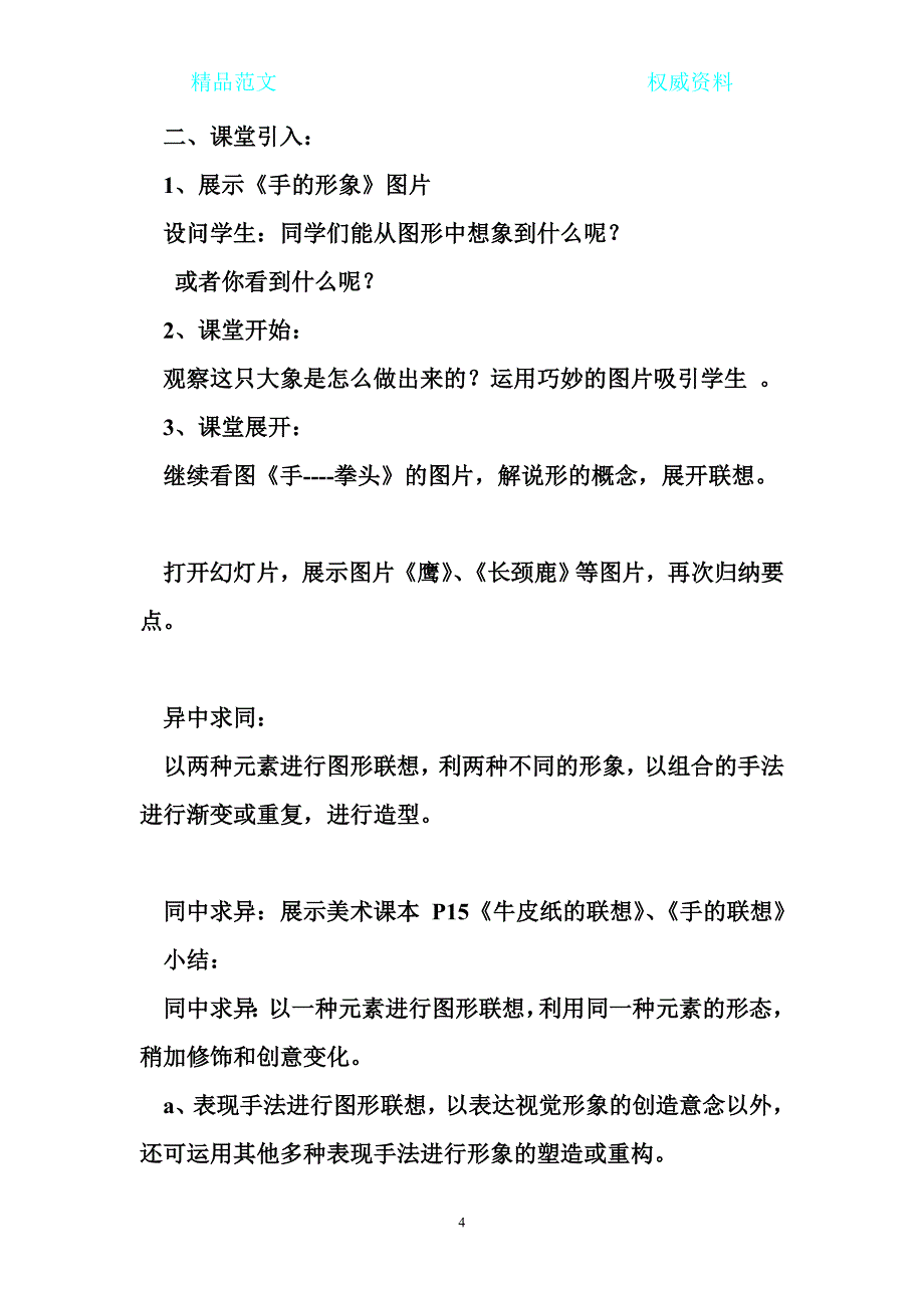 [最新权威资料]九年级美术《手形艺术》导学设计_第4页