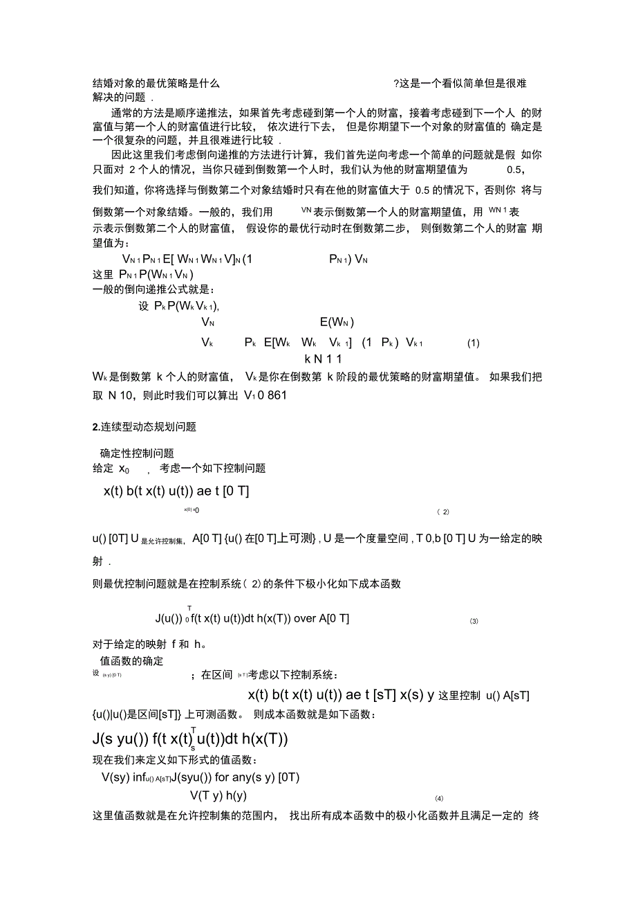 动态规划与随机控制_第2页