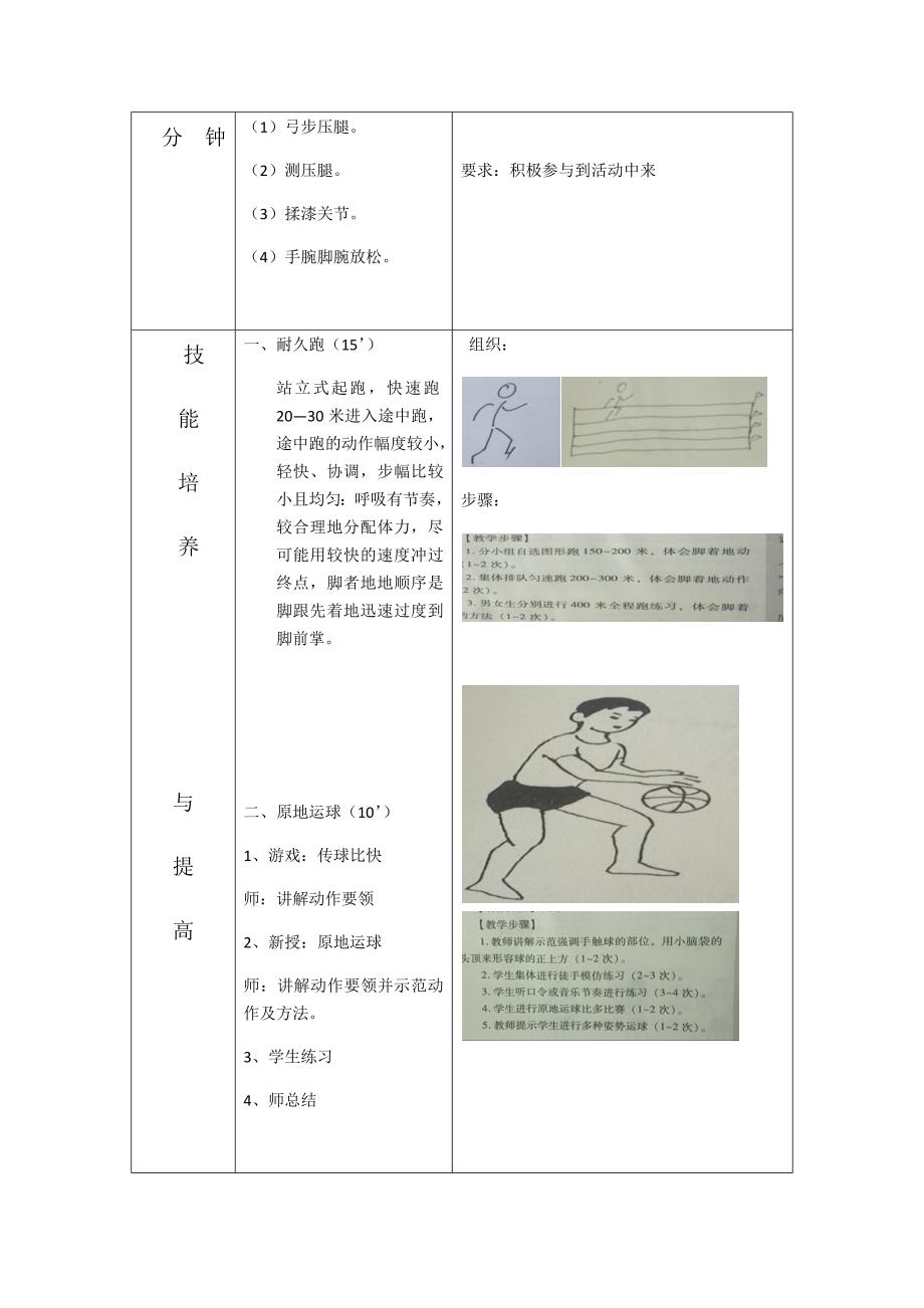 插一区体育与健康优质课评比教案.docx_第2页