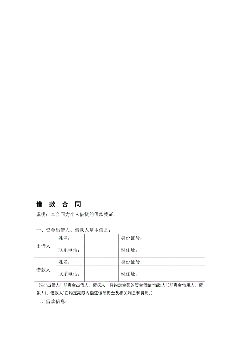 借钱合同、借据、借单(小我假贷范本)[宝典]_第1页