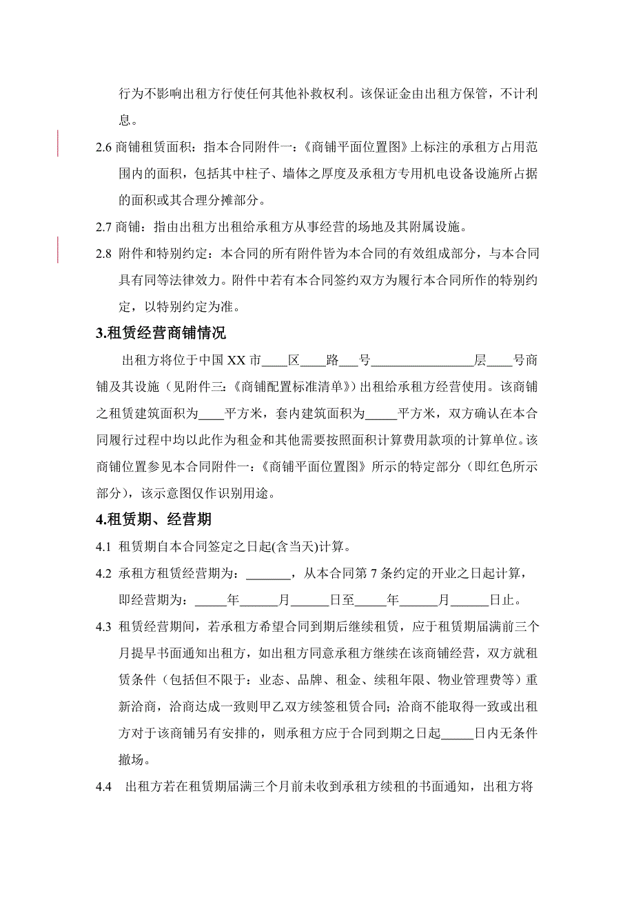 社区租赁合同标准版_第3页