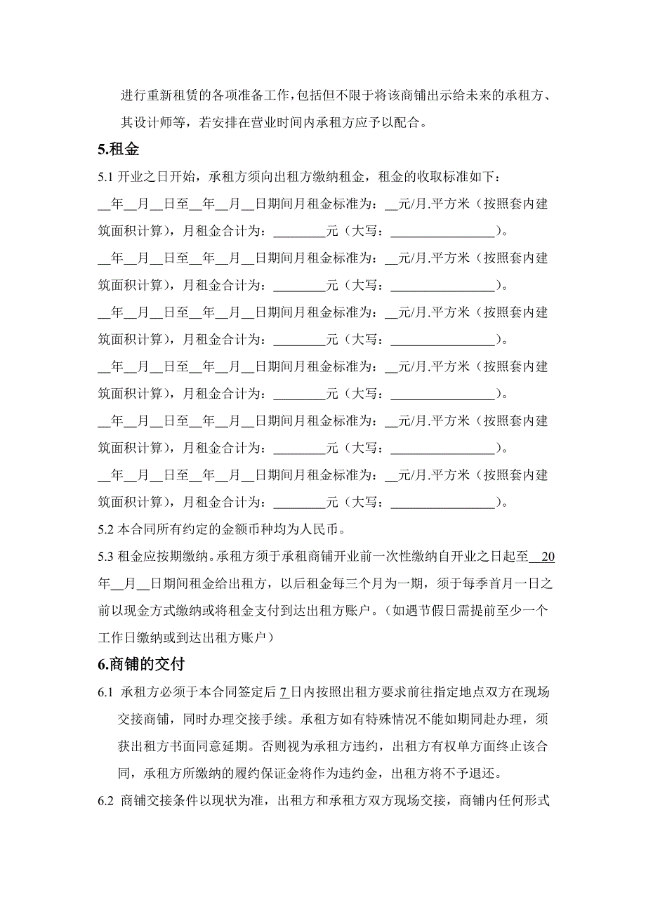 社区租赁合同标准版_第4页