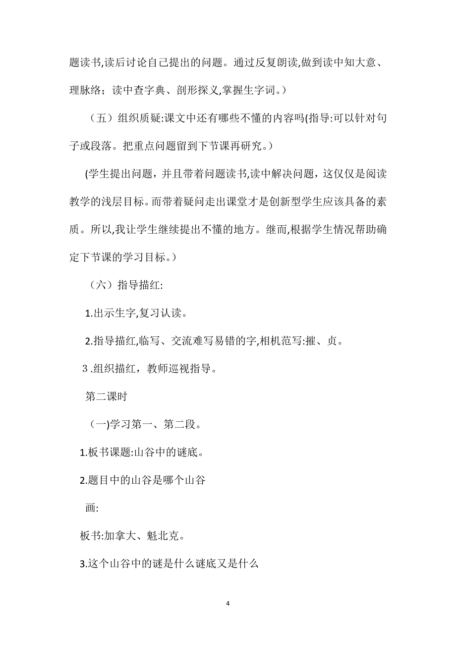 苏教版六年级语文山谷中的谜底_第4页