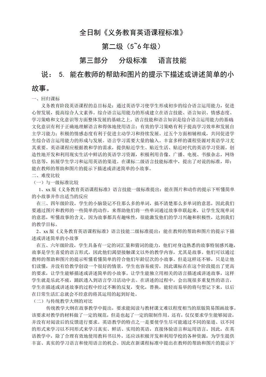 小学英语课标解读-故事教学_第1页