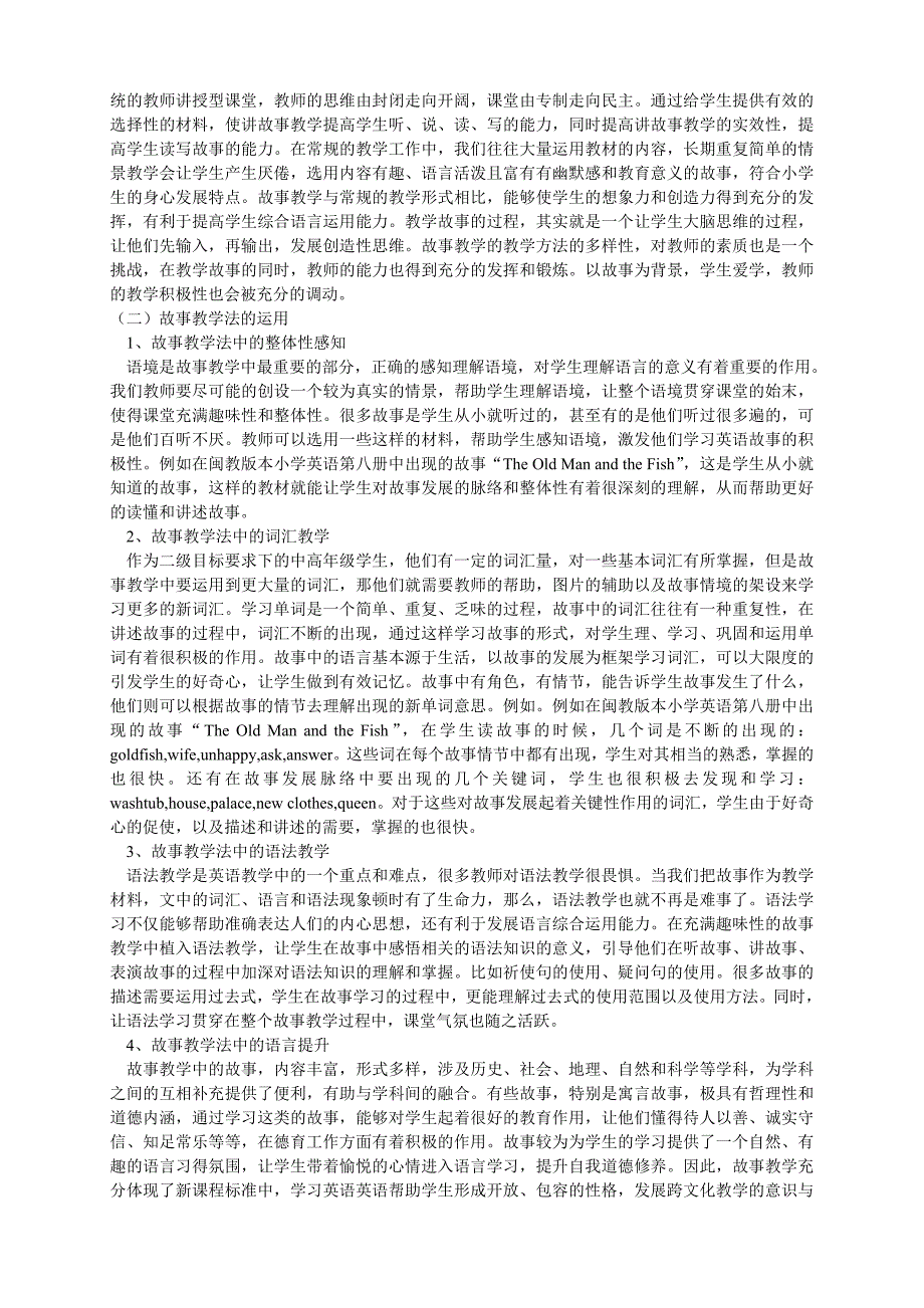 小学英语课标解读-故事教学_第3页