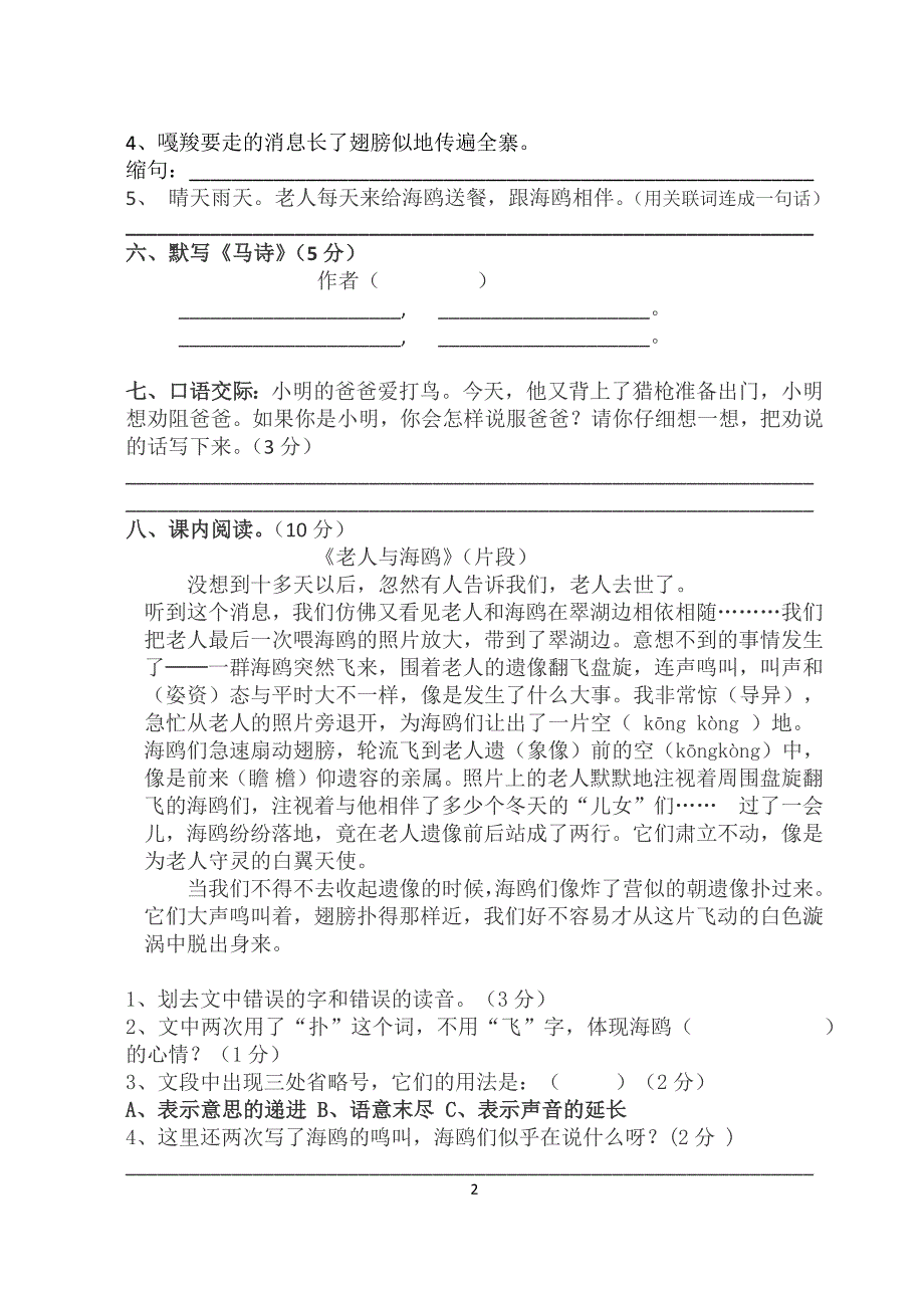 六年级语文上册第七单元测试题_第2页