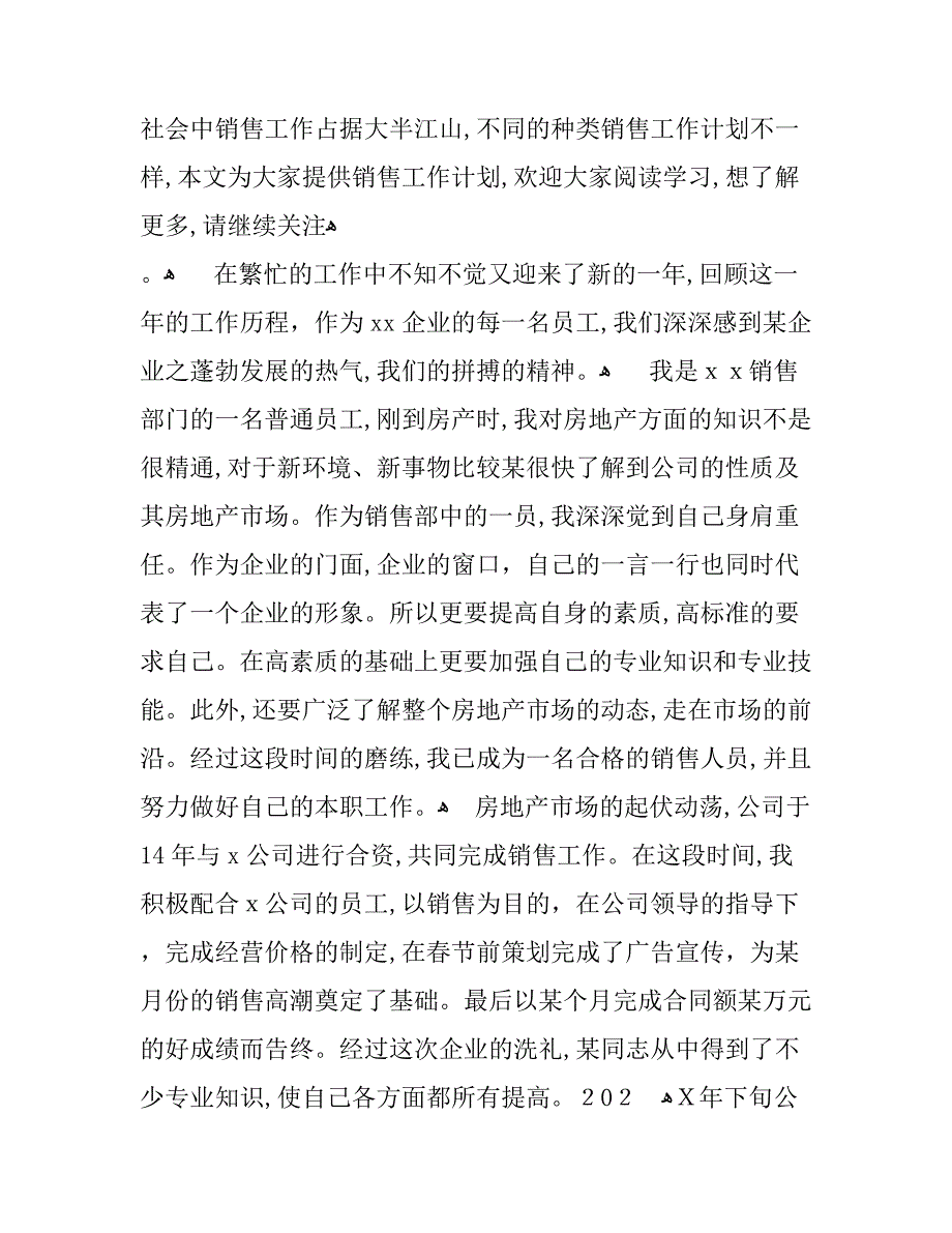 房地产销售部个人工作计划_第1页