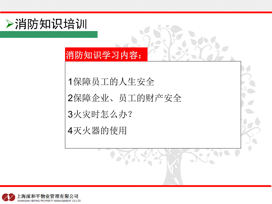 保安消防知识培训课件_第3页