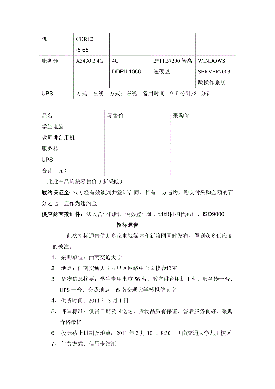 某高中新课程改革装备建设购置项目招标采购方案_第3页