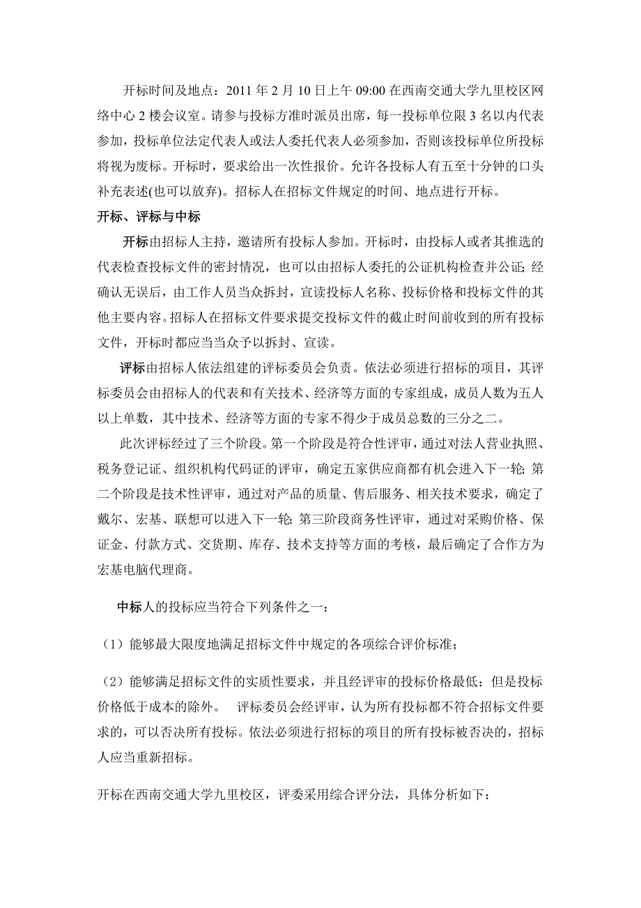 某高中新课程改革装备建设购置项目招标采购方案_第4页