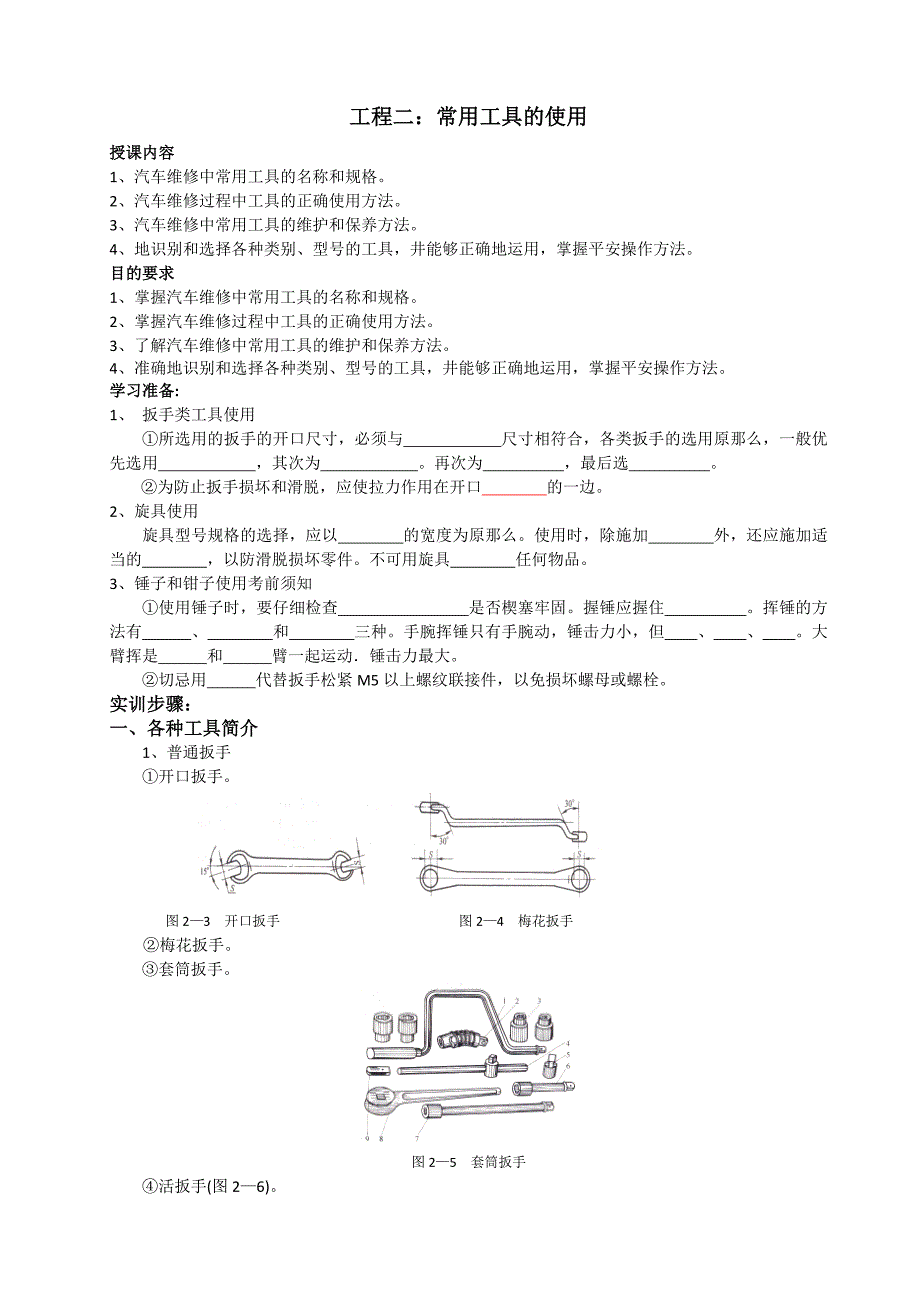 汽车底盘构造与维修实训工作页_第2页