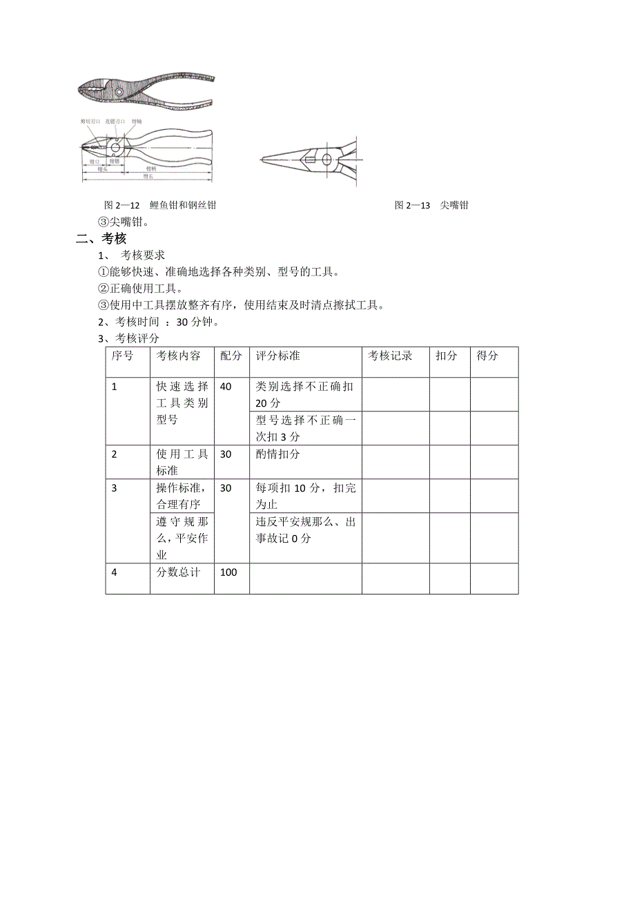 汽车底盘构造与维修实训工作页_第4页