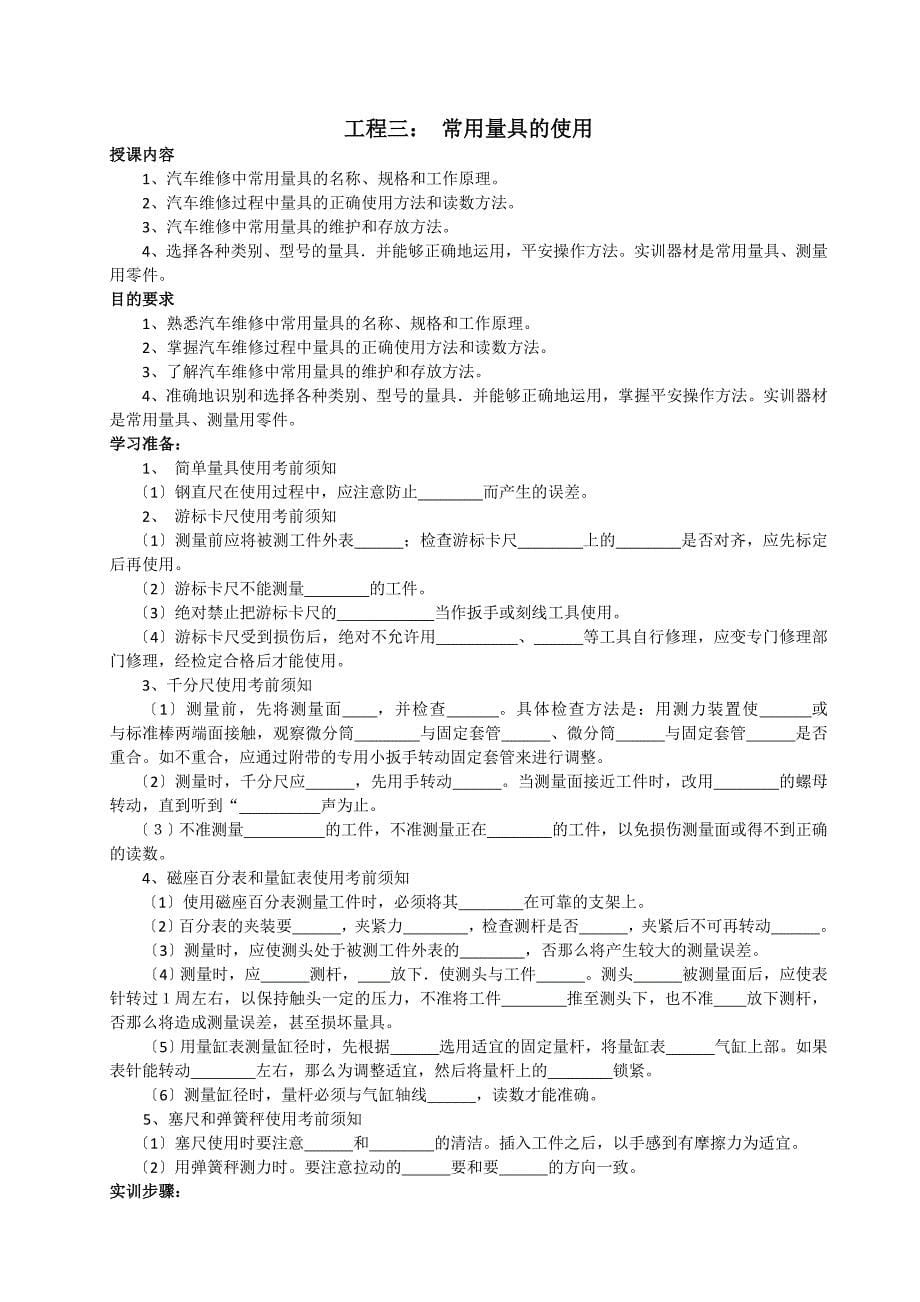 汽车底盘构造与维修实训工作页_第5页