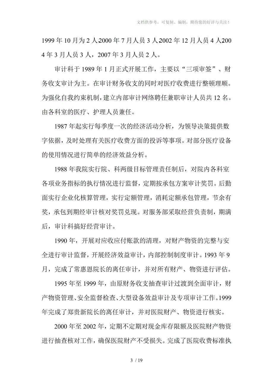 淄博市第一医院院志_第3页