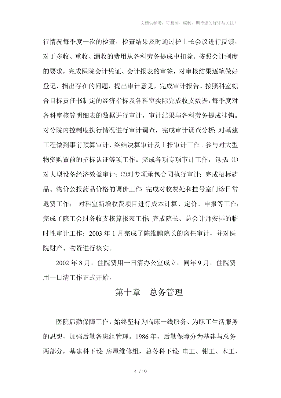 淄博市第一医院院志_第4页