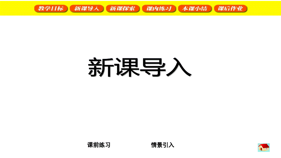 二年级下册数学课件游国家森林公园沪教版共19张PPT_第3页