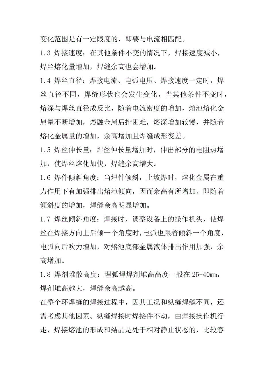 2023年化工压力容器在环缝自动焊中焊道余高过大的原因分析及其预防措施_第3页