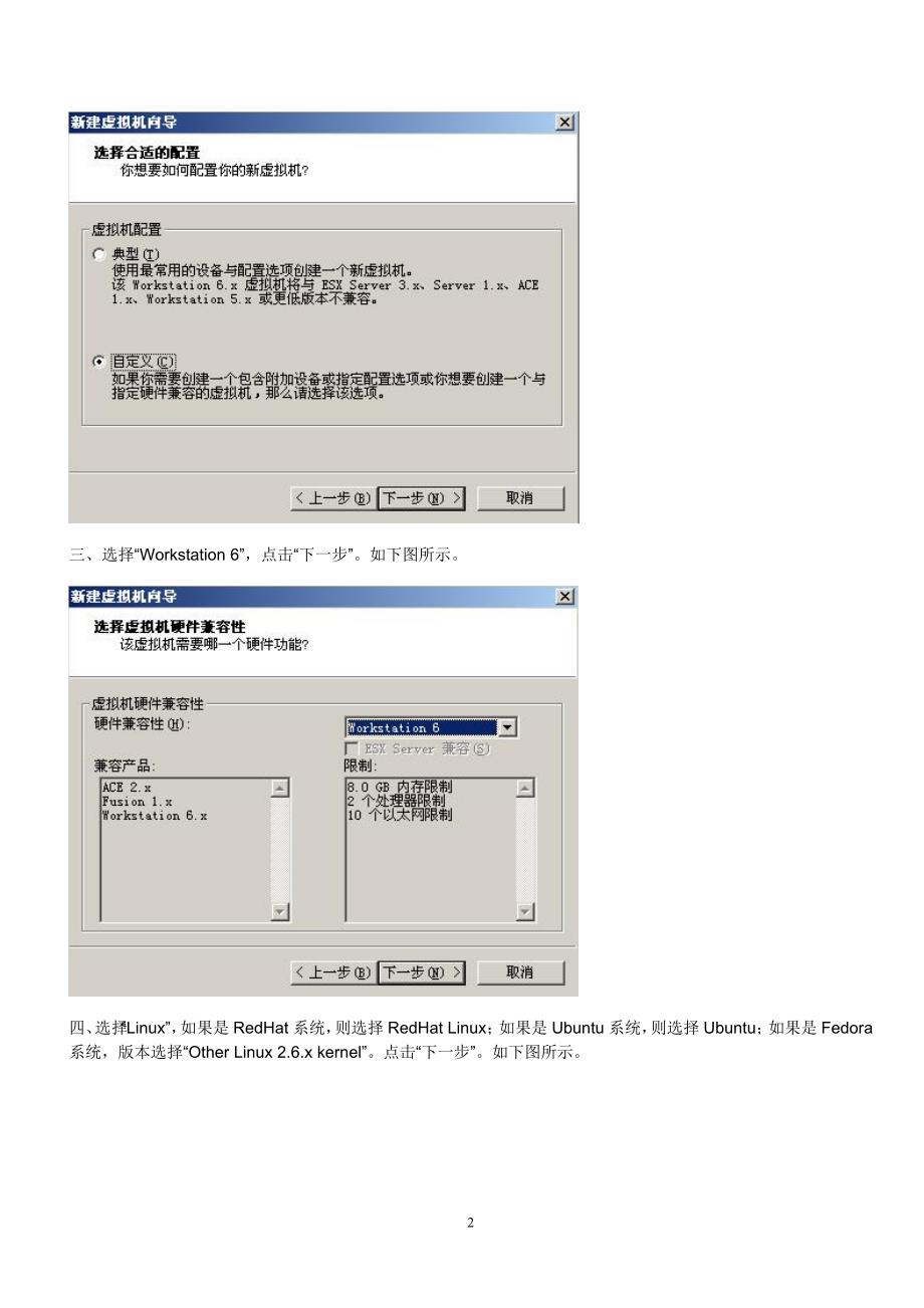 VM安装Linux图文教程.doc_第2页