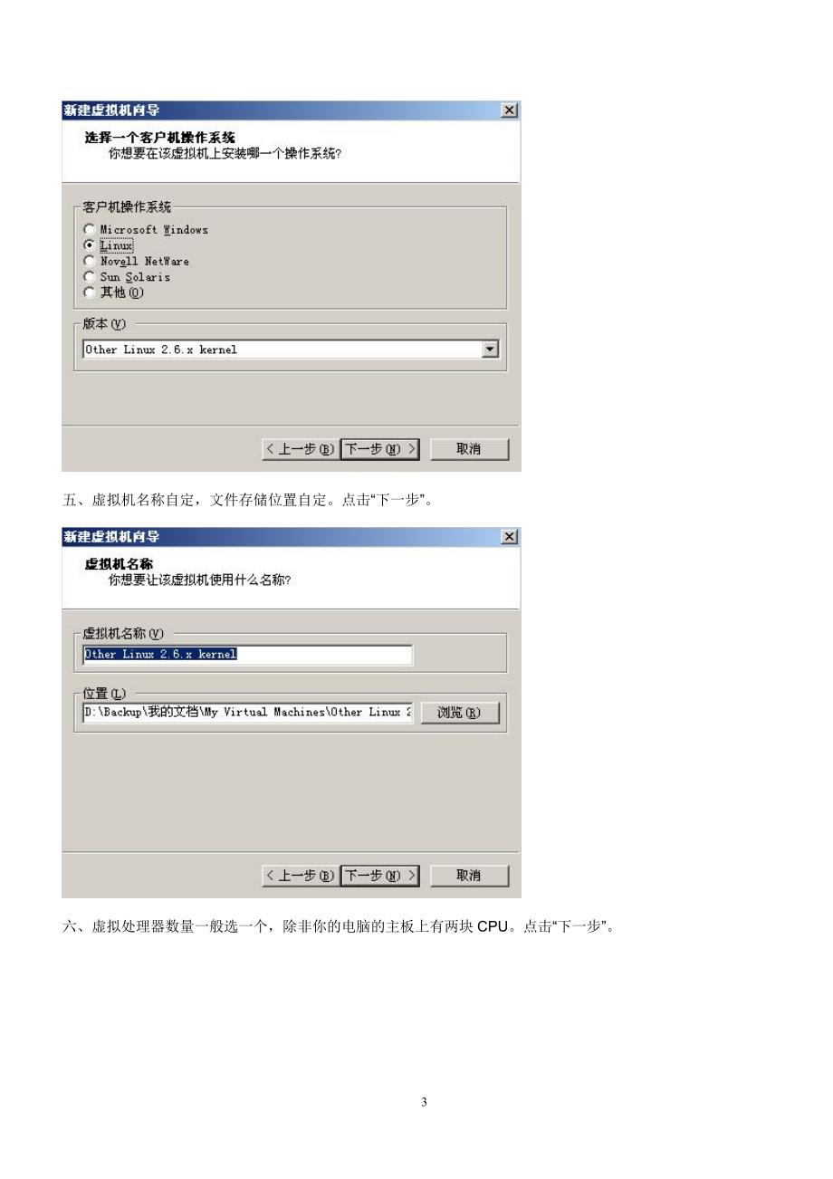 VM安装Linux图文教程.doc_第3页