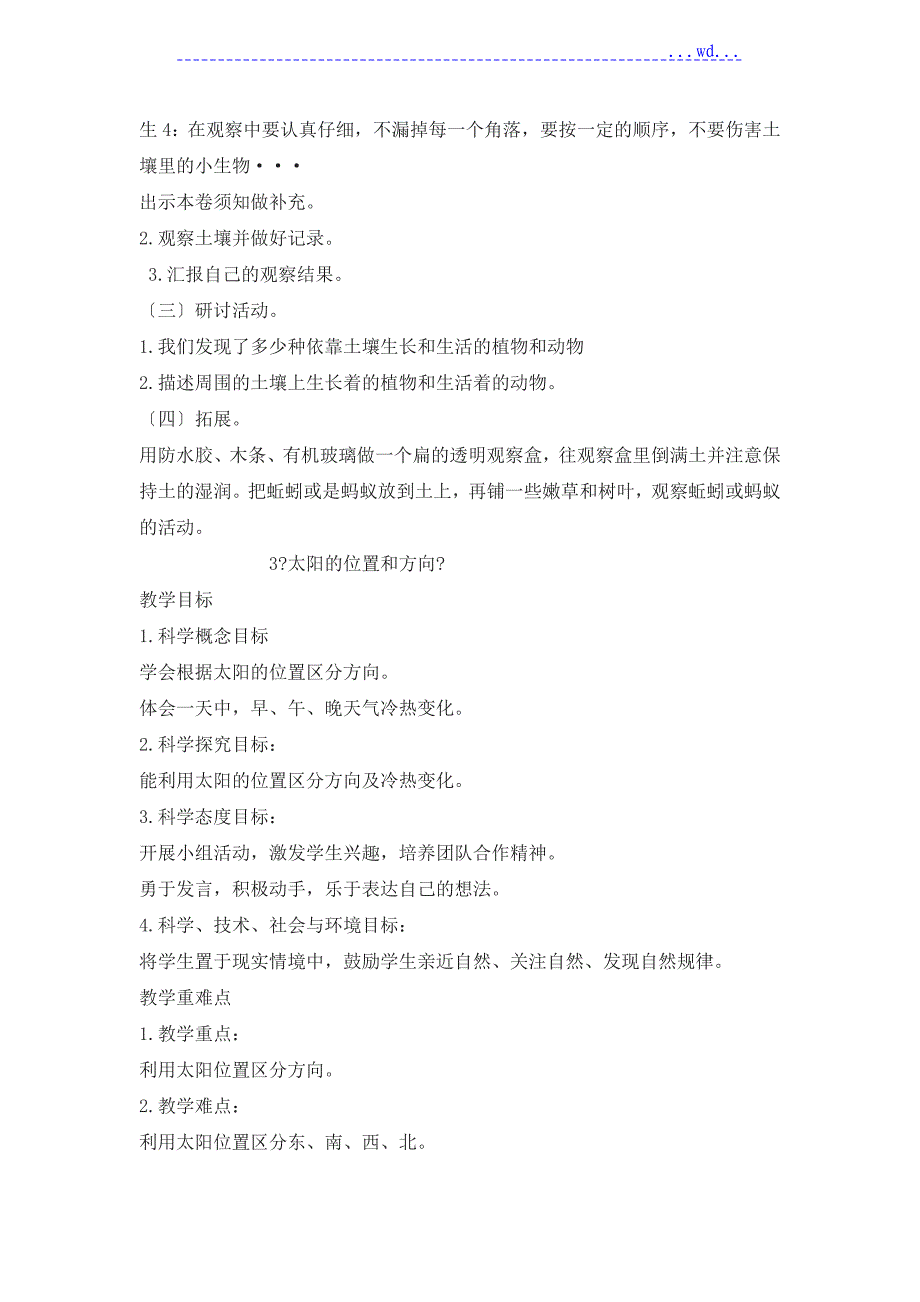 部编版二年级科学（上册）全册教学案_第4页